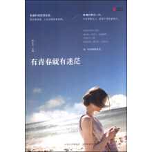 有青春就有迷茫