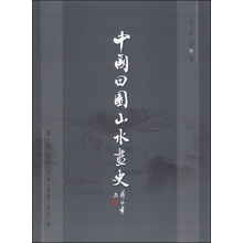 起源.六朝.隋唐.五代.宋-中国田园山水画史-第一卷