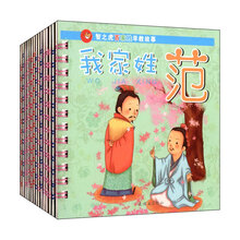智之虎百家姓早教故事（第2辑）（套装共15册）