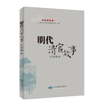明代清官故事