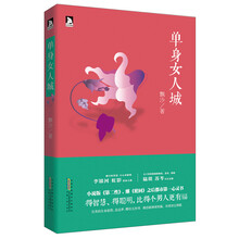 单身女人城