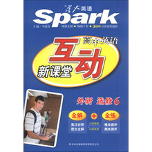 星火英语:高中英语互动新课堂(选修6)(外研)(2013秋)