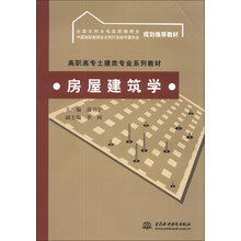 房屋建筑学