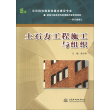 土石方工程施工与组织