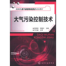 大气污染控制技术(程艳坤)