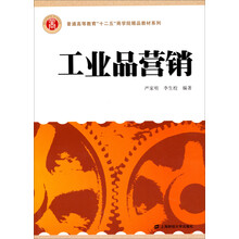 工业品营销