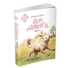 我的动物朋友