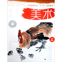 美术(上)/学前教育专业“十二五”规划教材