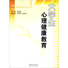 大学生心理健康教育