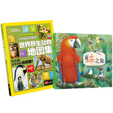 美国金牌科普系列 观鸟之旅、美国国家地理 （京东套装全2册）