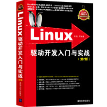 Linux驱动开发入门与实战（第2版）（Linux典藏大系）