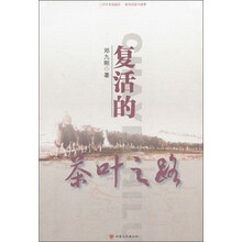 复活的茶叶之路