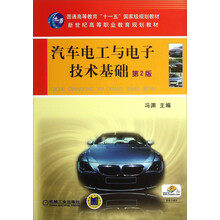 汽车电工与电子技术基础