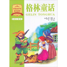 成长·悦读:格林童话