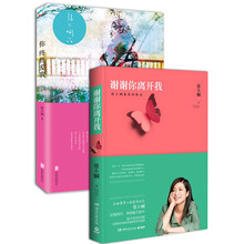 张小娴最新作品套装（套装共2册） 《你终将爱我》《谢谢你离开我》