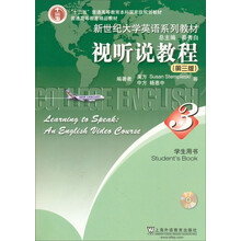 视听说教程（附光盘第3版3学生用书新世纪大学英语系列教材普通高等教育十一五国家级规划教材）