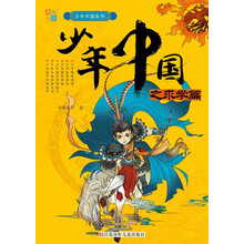 书香童年·少年中国系列:少年中国之求学篇