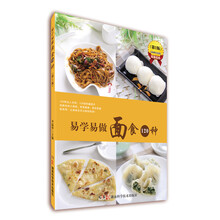 易学易做面食120种 第2版