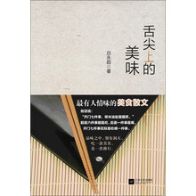 舌尖上的美味