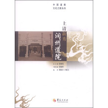 上清新秀润州道院
