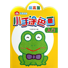 提高篇-小红花从零开始小手涂色画入门