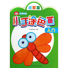 启蒙篇-小红花从零开始小手涂色画入门
