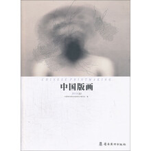 中国版画2013（上）