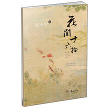 花间十六拍