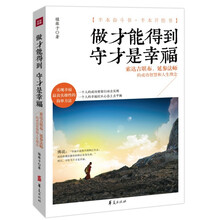 做才能得到守才是幸福