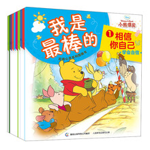 小熊维尼“我是最棒的”心灵启迪系列图画书(套装共10册)