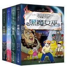 时间王国长篇魔幻系列（套装共4册）
