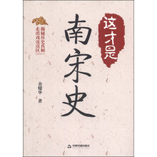 这才是南宋史