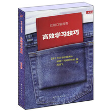 巴郎口袋指南：高效学习技巧