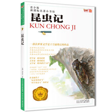 新课标名著小书坊（青少版）：昆虫记