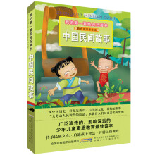中国明间故事