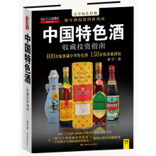 名牌志：中国特色酒收藏投资指南（VOL.45）