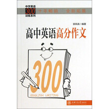 高中英语高分作文