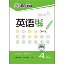 4年级(上)-RJPEP-英语同步写字