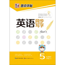 5年级(上)-RJPEP-英语同步写字