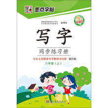 八年级(上)-写字同步练习册-赠送作品页