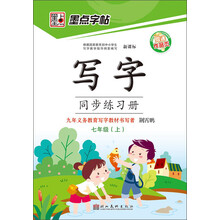 七年级(上)-写字同步练习册-赠送作品页