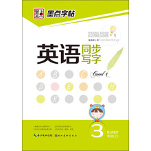 3年级(上)-RJPEP-英语同步写字