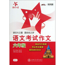 语文考试作文（六年级）/交大之星