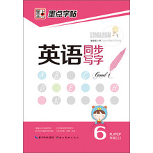 6年级(上)-RJPEP-英语同步写字