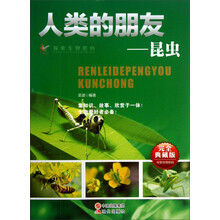 人类的朋友-昆虫-完全典藏版