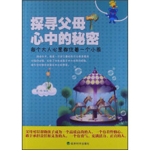 探寻父母心中的秘密:每个大人心里都住着一个小孩