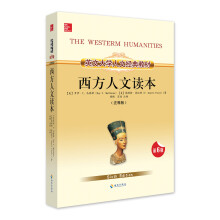 英文大学人文经典教材：西方人文读本（注释版）