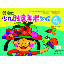 快活林:少儿创意美术教程(4岁)(暑期)