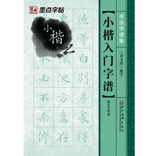 小楷入门字谱(灵飞经选字)/书法字谱集