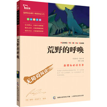 智慧熊：荒野的呼唤（新课标必读名著·彩插励志版）